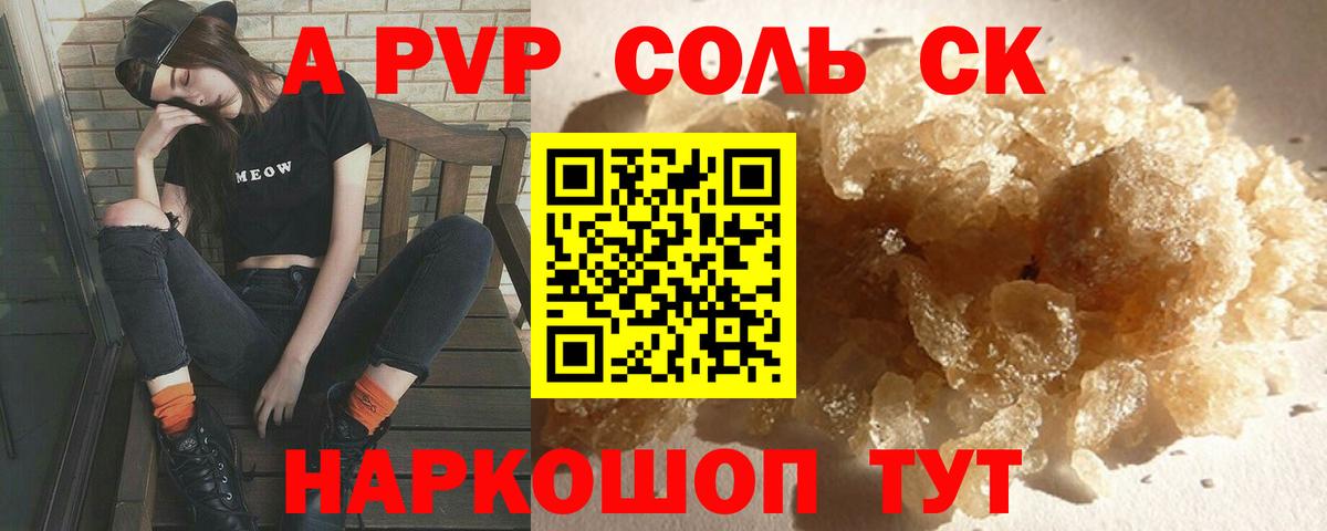 A-PVP Crystall  Альфа ПВП мука  Мегион  Вход с VPN  А ПВП  APVP СК 