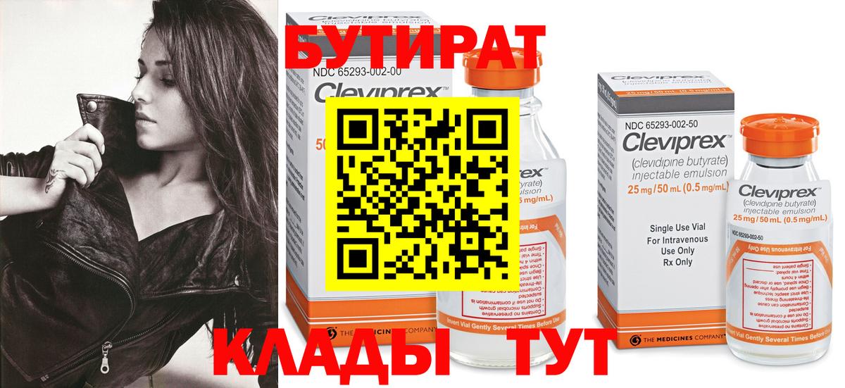 Мегион  БУТИРАТ  Вход с VPN  БУТИРАТ жидкий экстази 