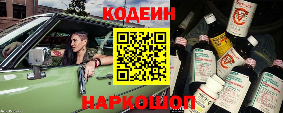 Кодеин напиток Lean (лин)  Вход с VPN  Кодеиновый сироп Lean напиток Lean (лин)  Мегион 
